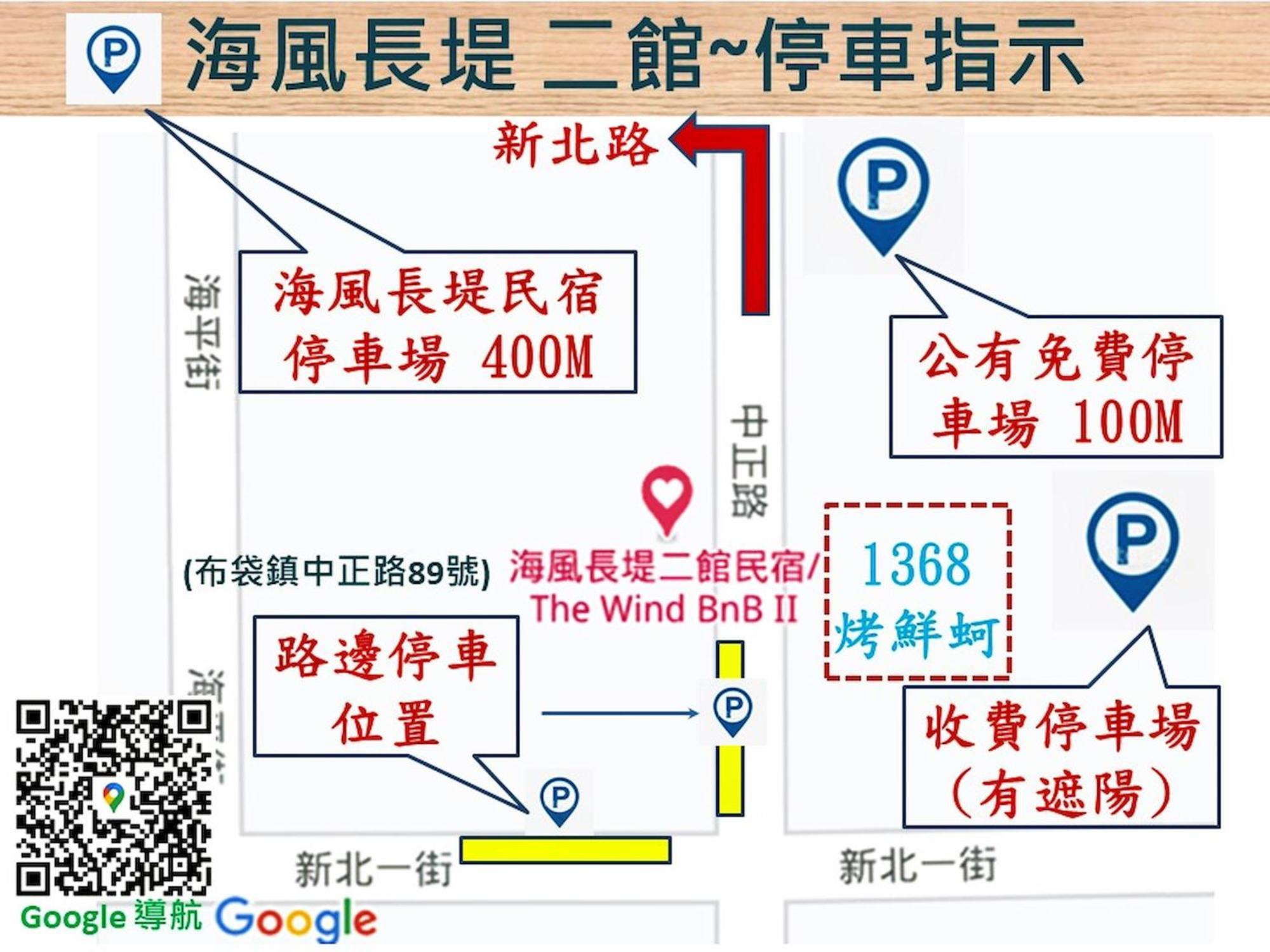 海风长堤二馆民宿 布袋 外观 照片